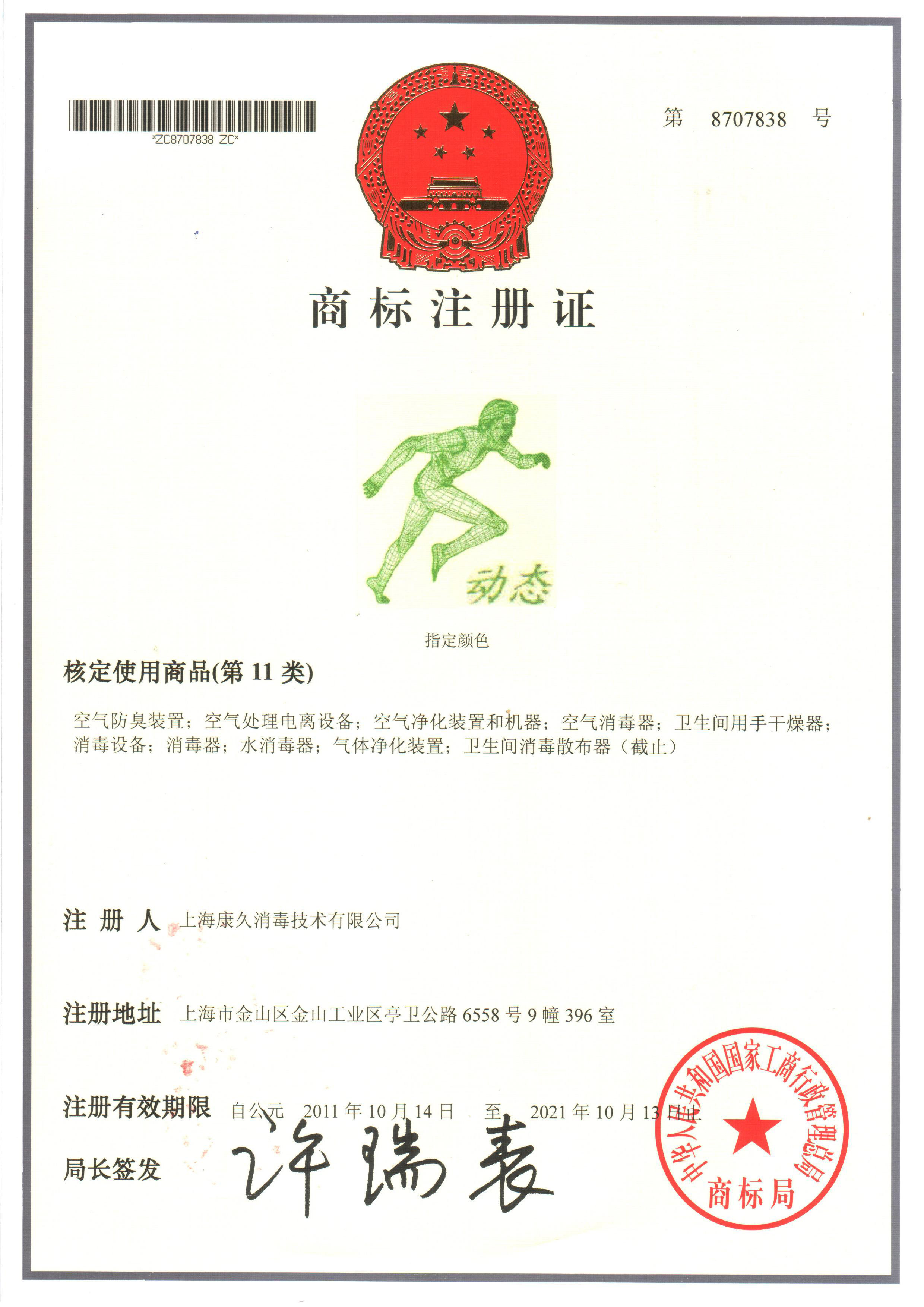 “忠县商标注册证动态